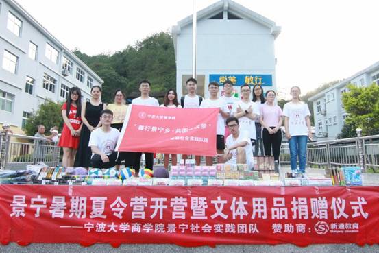 ”善行景宁乡，共圆畲汉梦“黑料不打烊
景宁梦之队-景宁暑期夏令营暨文体用品捐赠仪式